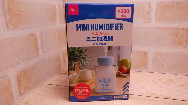 ダイソーミニ加湿器ミルク瓶型