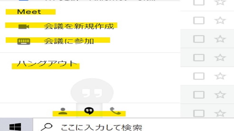 gmail　ハングアウト　非常時１