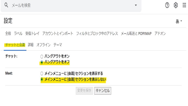 gmail　ハングアウト　非常時３