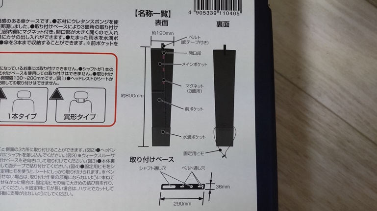 セイワWA40　傘ケース　説明