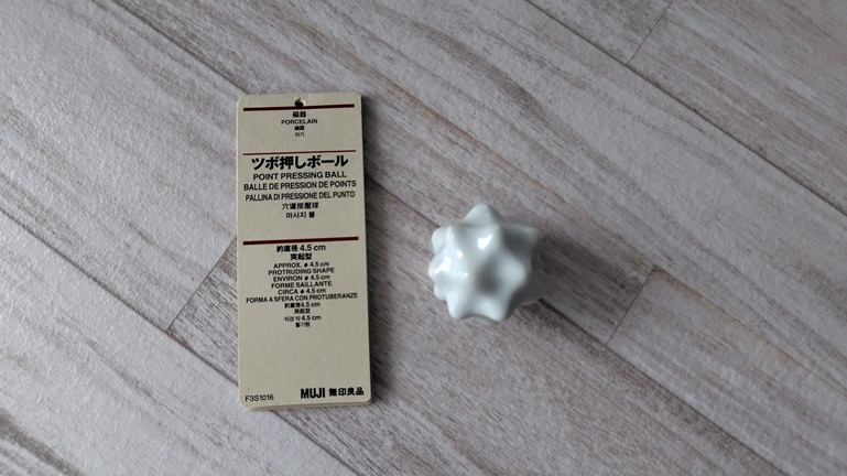 無印用品マッサージグッズ ツボ押しボール
